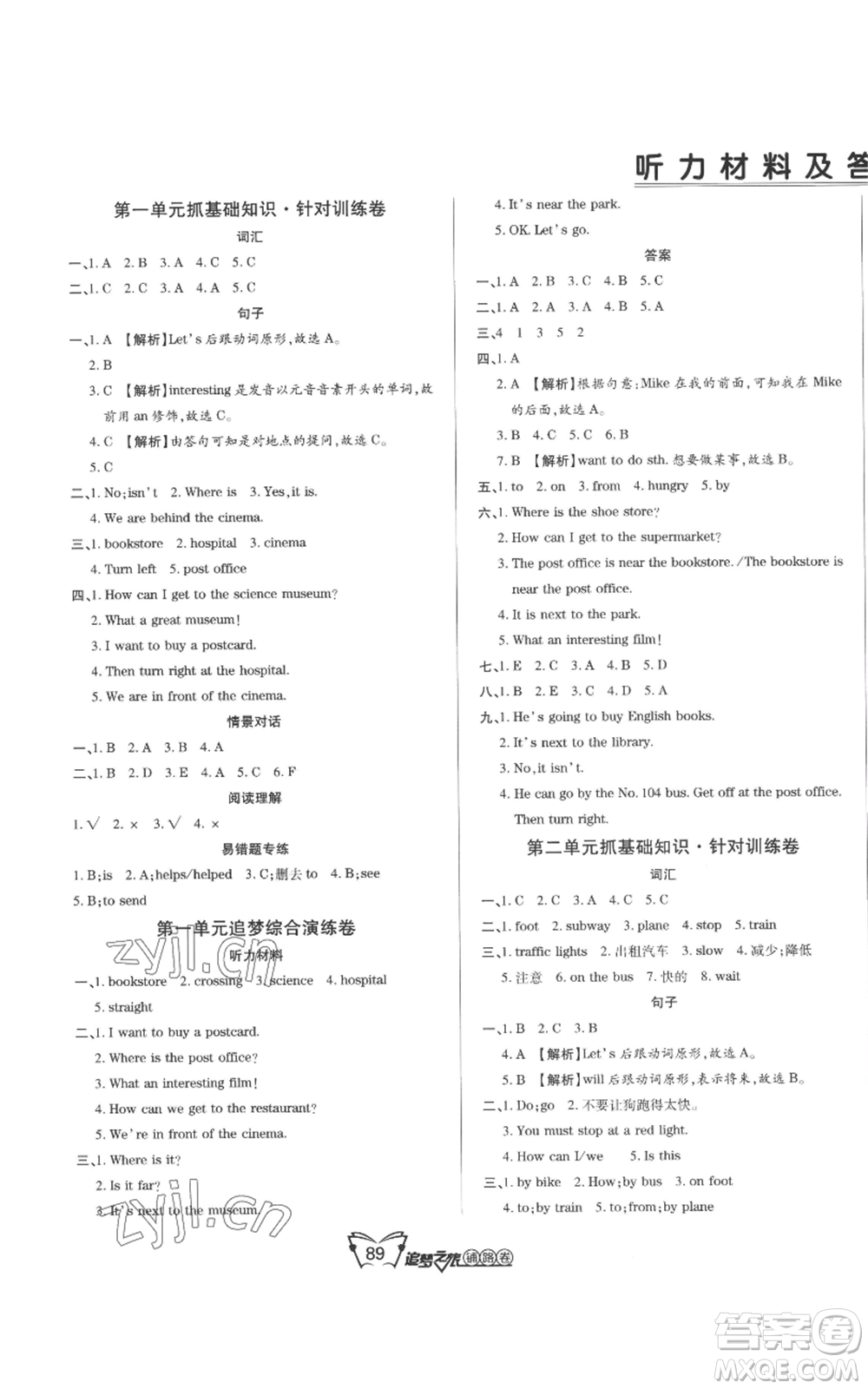 天津科學技術(shù)出版社2022追夢之旅鋪路卷六年級上冊英語人教版河南專版參考答案