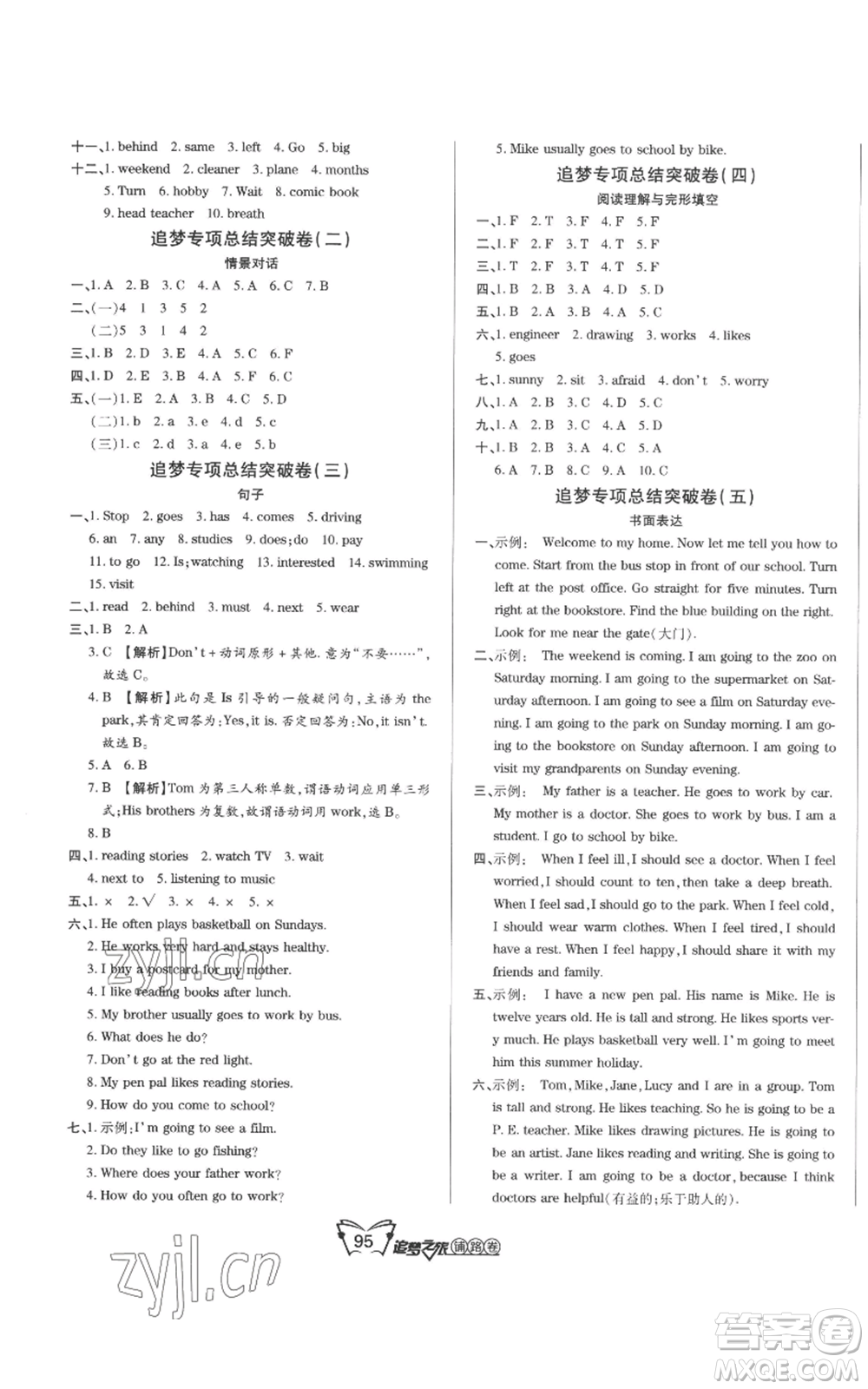 天津科學技術(shù)出版社2022追夢之旅鋪路卷六年級上冊英語人教版河南專版參考答案