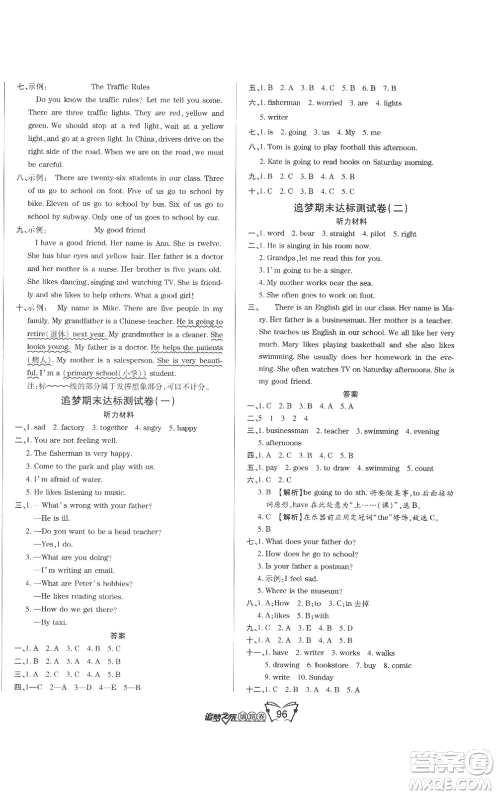 天津科學技術(shù)出版社2022追夢之旅鋪路卷六年級上冊英語人教版河南專版參考答案