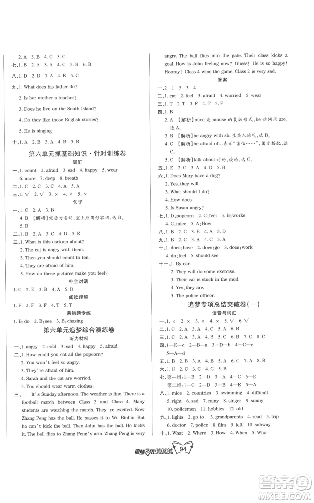 天津科學技術(shù)出版社2022追夢之旅鋪路卷六年級上冊英語人教版河南專版參考答案