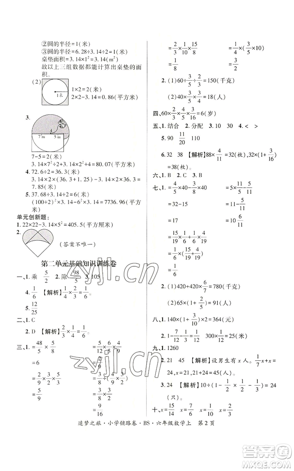 天津科學(xué)技術(shù)出版社2022追夢之旅鋪路卷六年級(jí)上冊(cè)數(shù)學(xué)北師大版河南專版參考答案