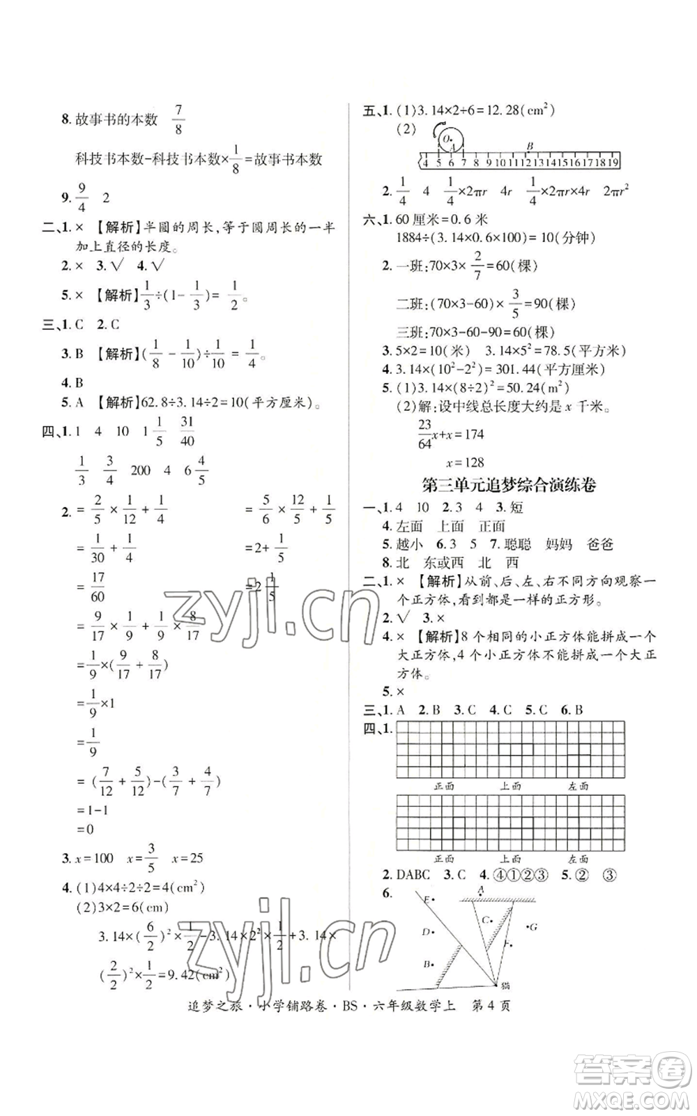 天津科學(xué)技術(shù)出版社2022追夢之旅鋪路卷六年級(jí)上冊(cè)數(shù)學(xué)北師大版河南專版參考答案