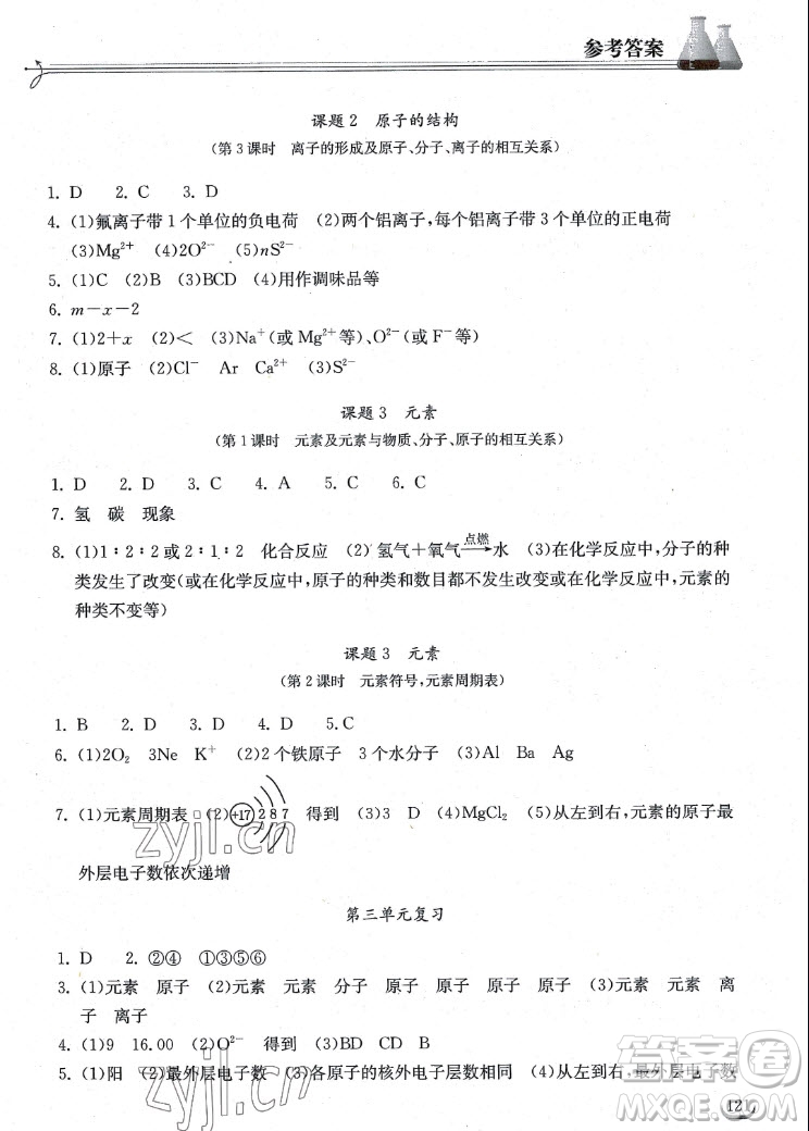 湖北教育出版社2022秋長(zhǎng)江作業(yè)本同步練習(xí)冊(cè)化學(xué)九年級(jí)上冊(cè)人教版答案