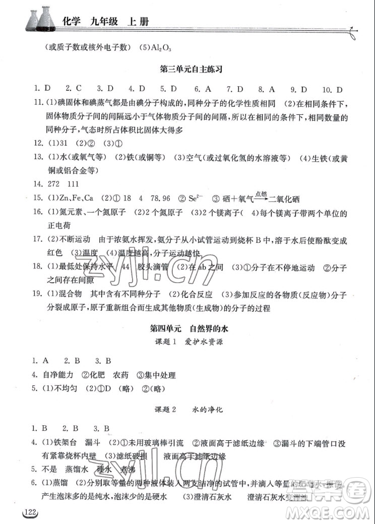 湖北教育出版社2022秋長(zhǎng)江作業(yè)本同步練習(xí)冊(cè)化學(xué)九年級(jí)上冊(cè)人教版答案