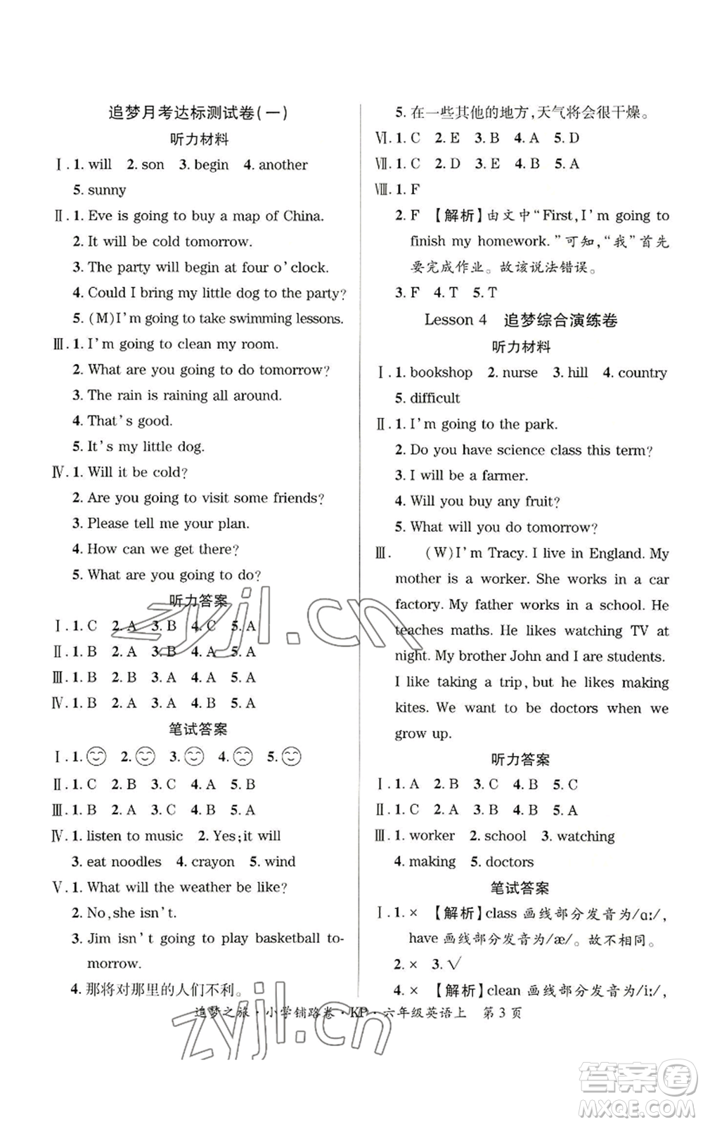 天津科學(xué)技術(shù)出版社2022追夢之旅鋪路卷六年級上冊英語科普版河南專版參考答案