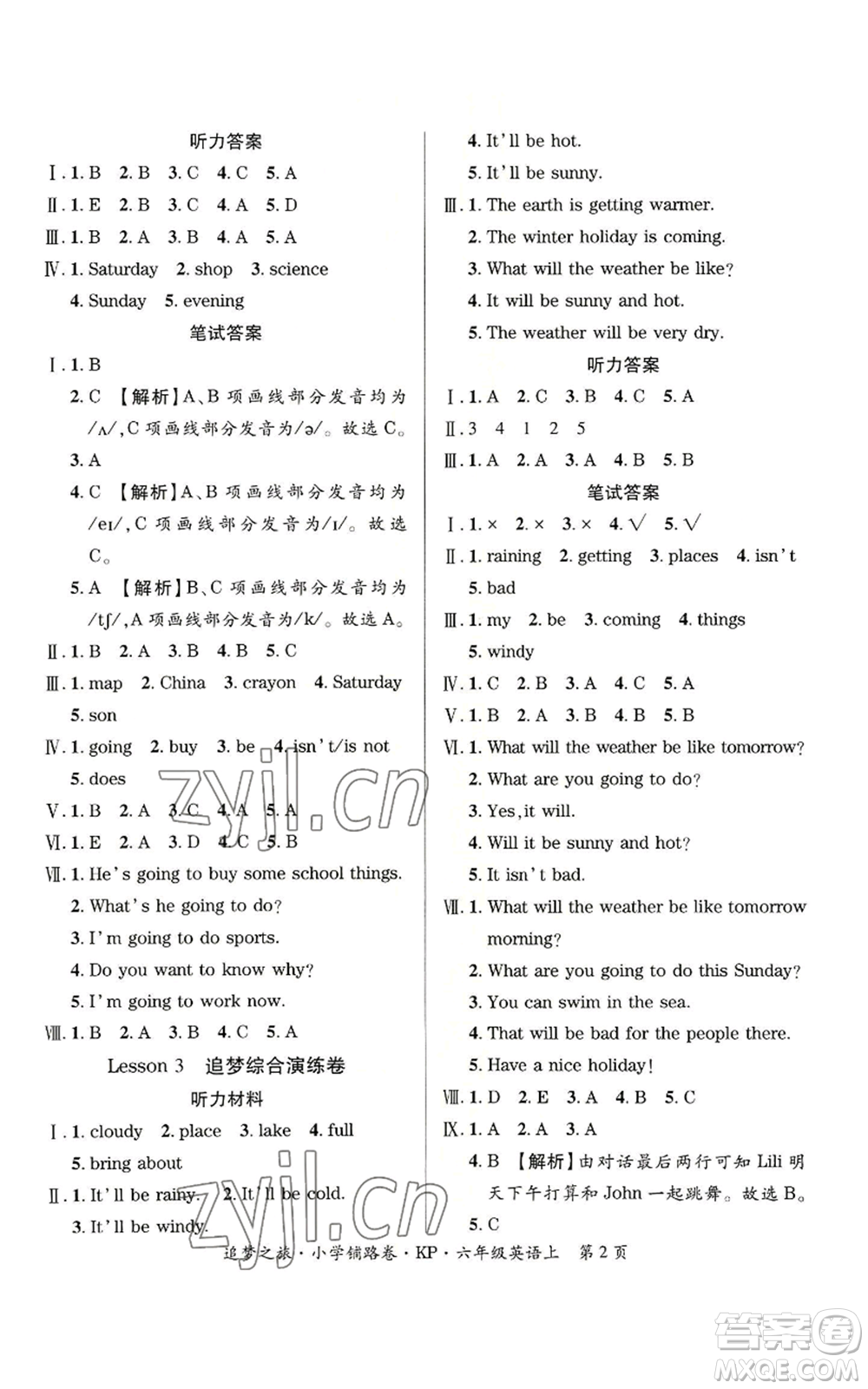 天津科學(xué)技術(shù)出版社2022追夢之旅鋪路卷六年級上冊英語科普版河南專版參考答案