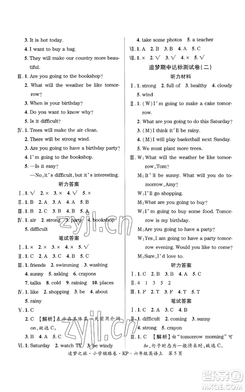 天津科學(xué)技術(shù)出版社2022追夢之旅鋪路卷六年級上冊英語科普版河南專版參考答案