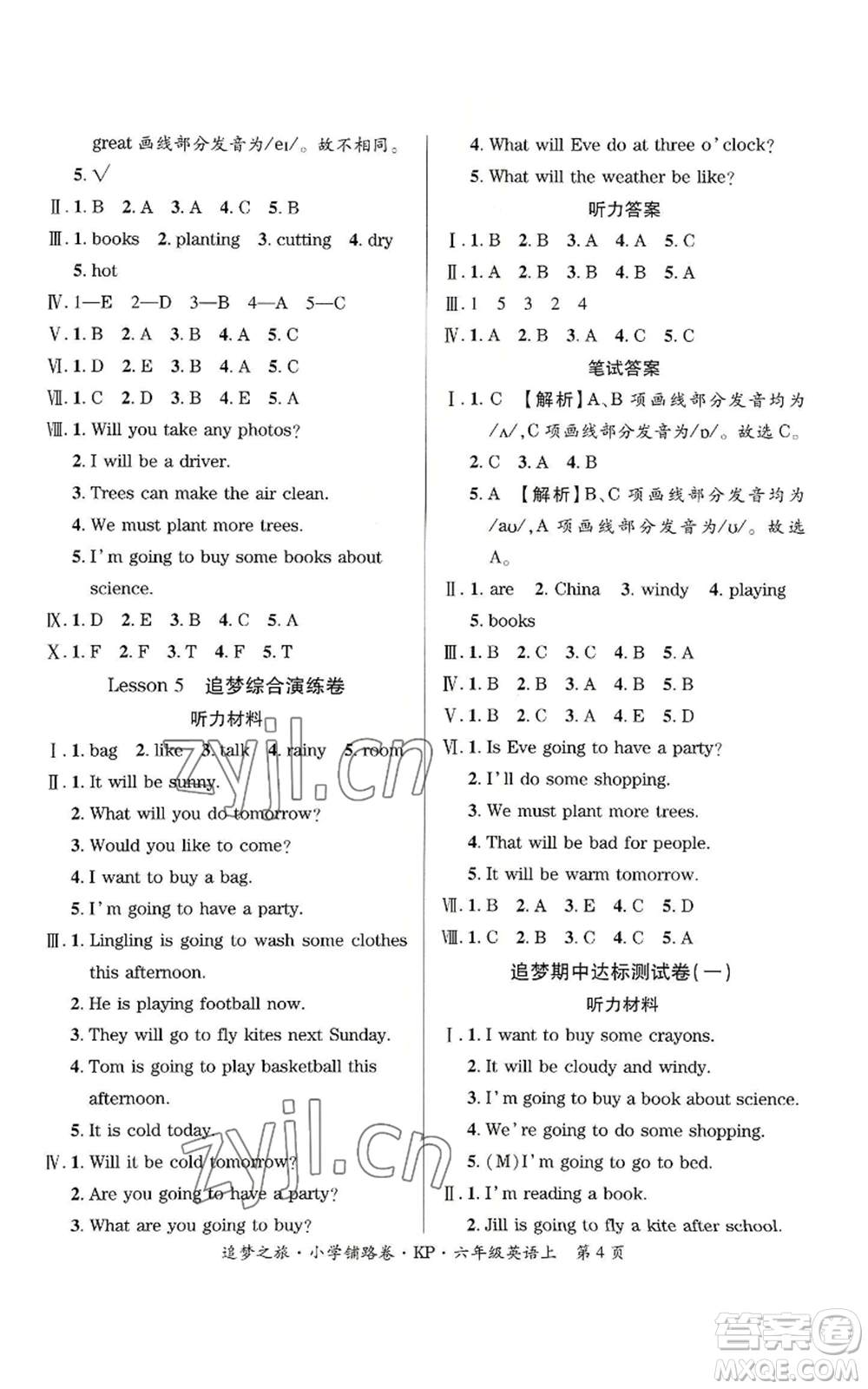 天津科學(xué)技術(shù)出版社2022追夢之旅鋪路卷六年級上冊英語科普版河南專版參考答案