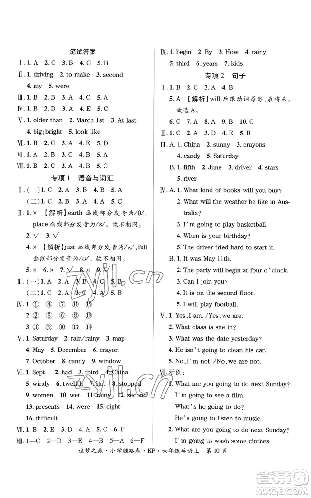 天津科學(xué)技術(shù)出版社2022追夢之旅鋪路卷六年級上冊英語科普版河南專版參考答案