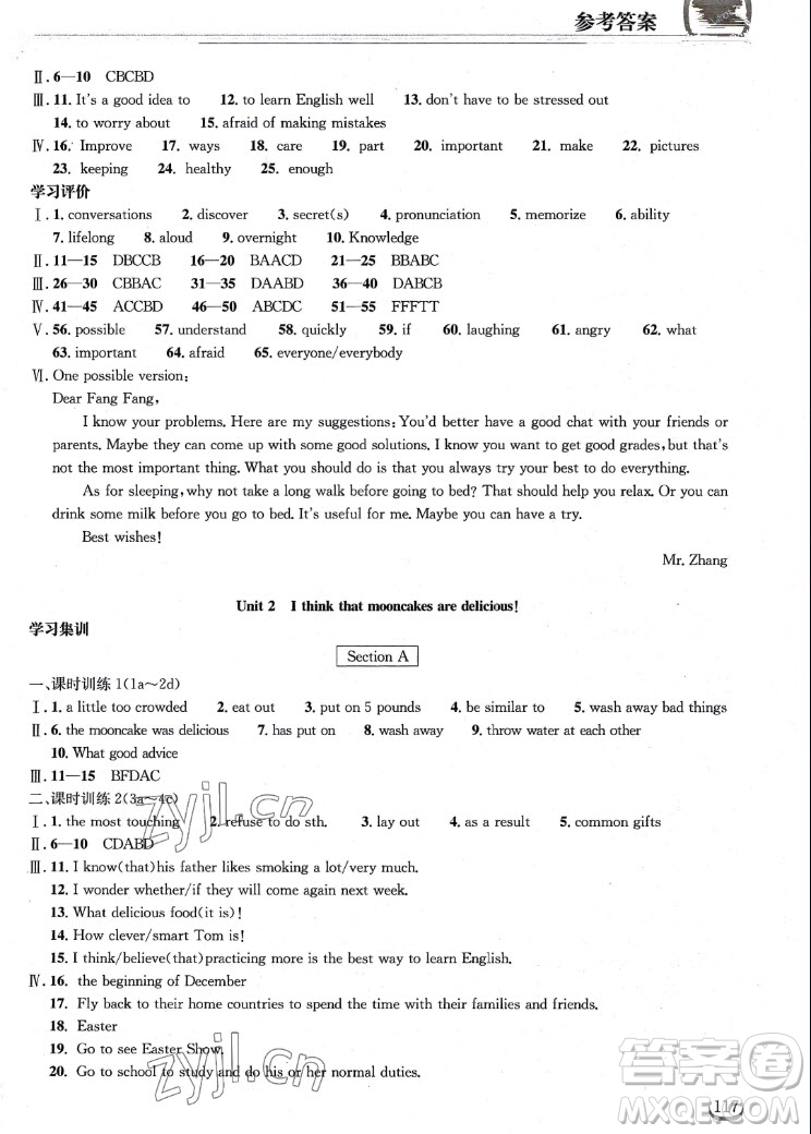 湖北教育出版社2022秋長江作業(yè)本同步練習冊英語九年級上冊人教版答案