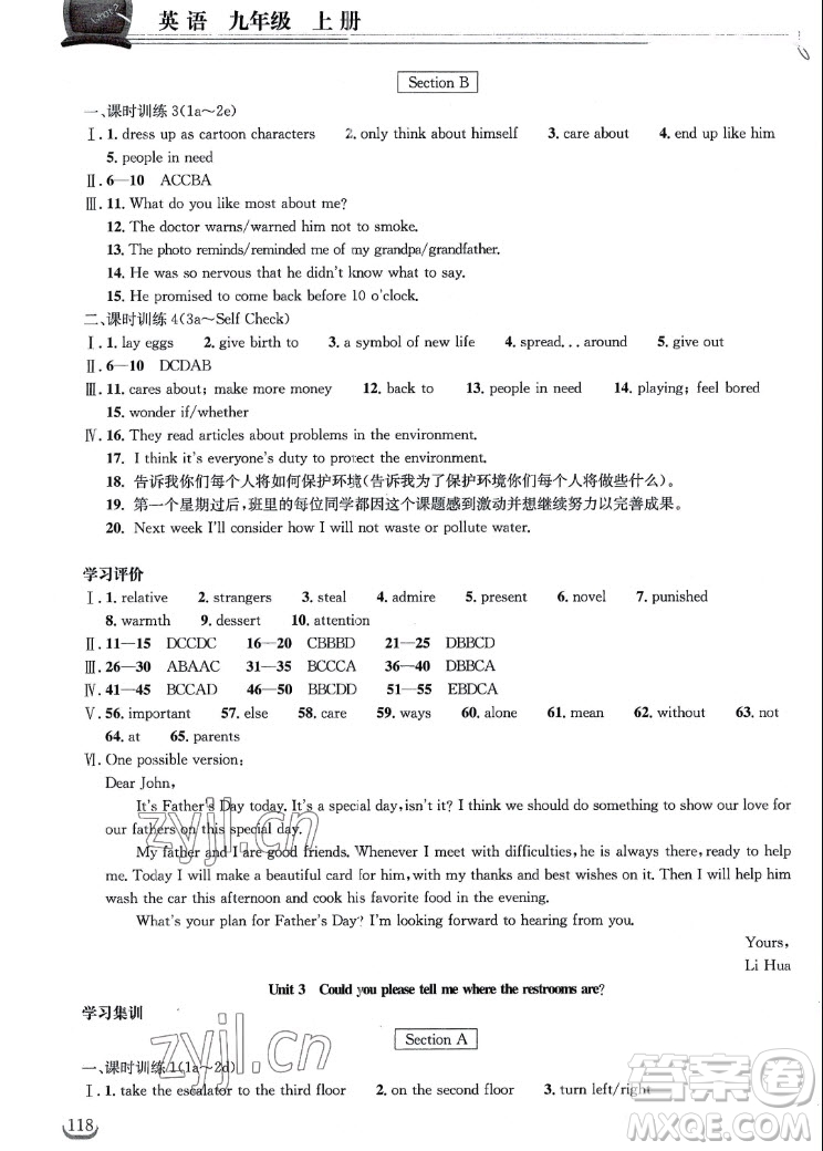 湖北教育出版社2022秋長江作業(yè)本同步練習冊英語九年級上冊人教版答案