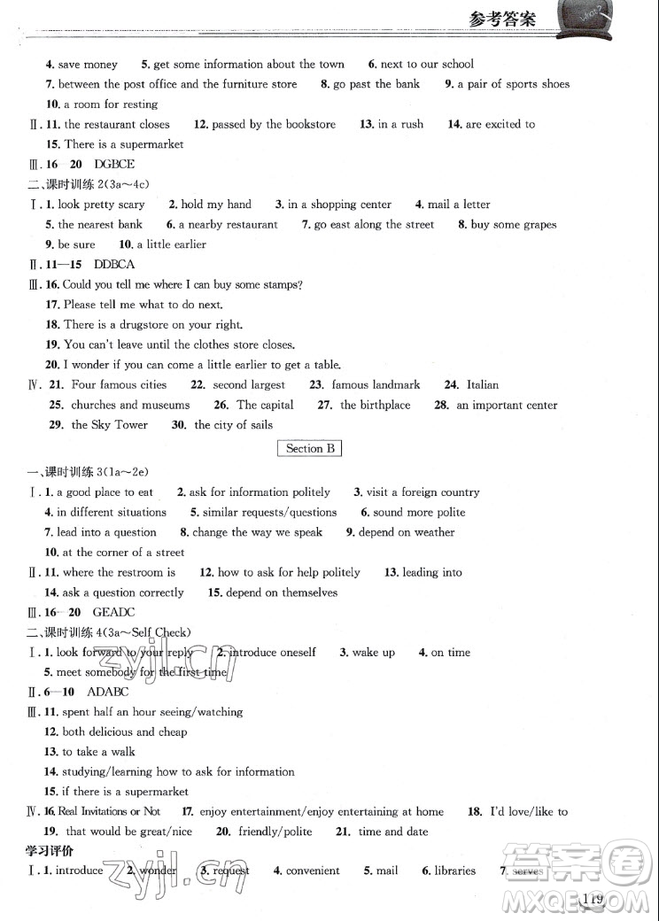 湖北教育出版社2022秋長江作業(yè)本同步練習冊英語九年級上冊人教版答案