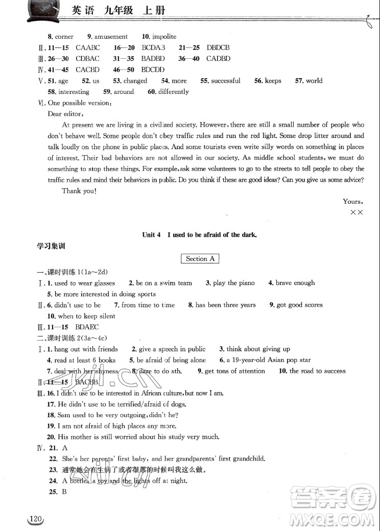 湖北教育出版社2022秋長江作業(yè)本同步練習冊英語九年級上冊人教版答案