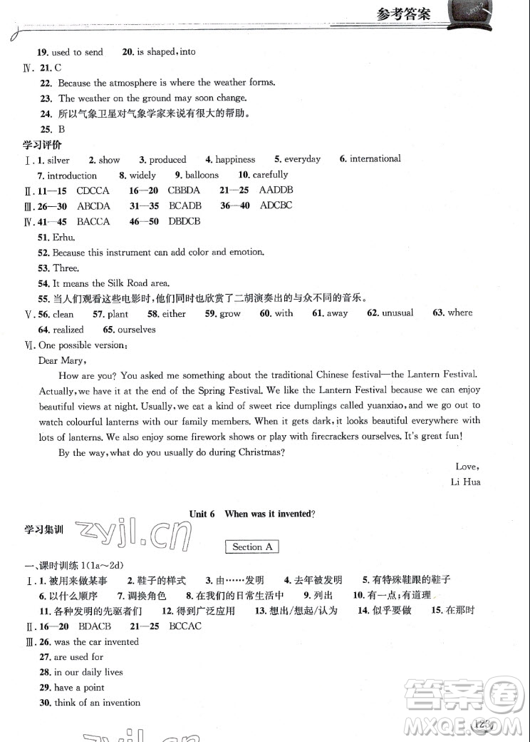 湖北教育出版社2022秋長江作業(yè)本同步練習冊英語九年級上冊人教版答案