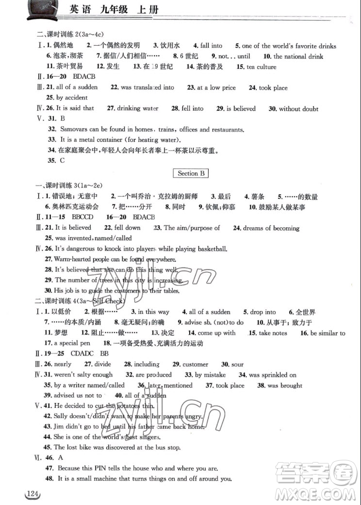 湖北教育出版社2022秋長江作業(yè)本同步練習冊英語九年級上冊人教版答案