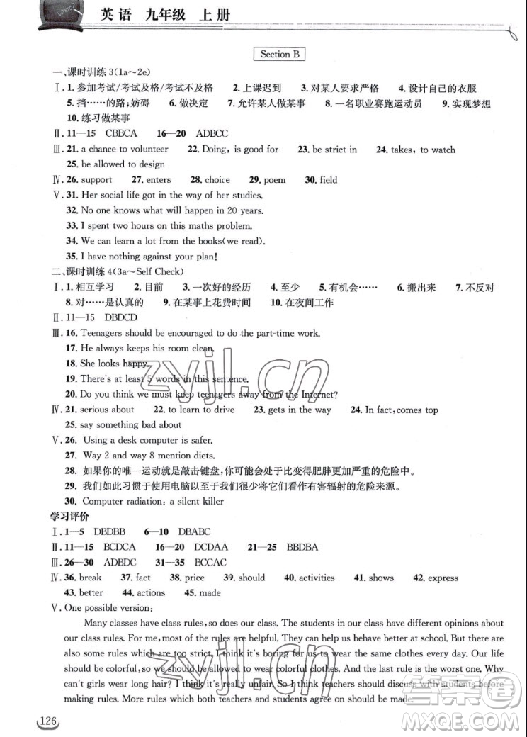 湖北教育出版社2022秋長江作業(yè)本同步練習冊英語九年級上冊人教版答案