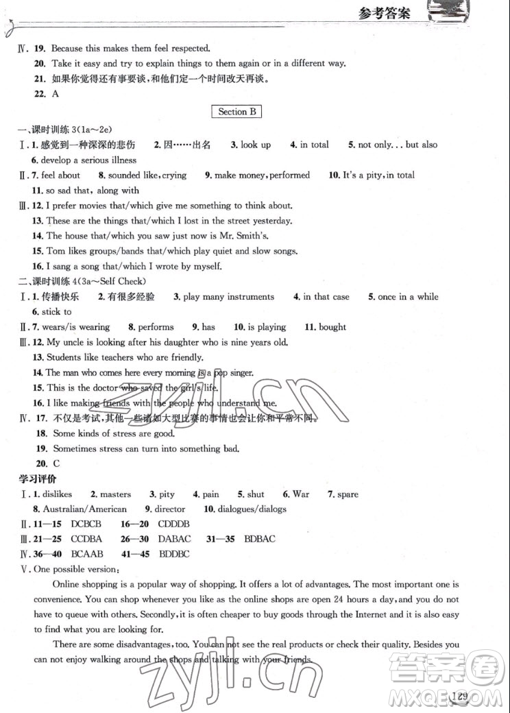 湖北教育出版社2022秋長江作業(yè)本同步練習冊英語九年級上冊人教版答案