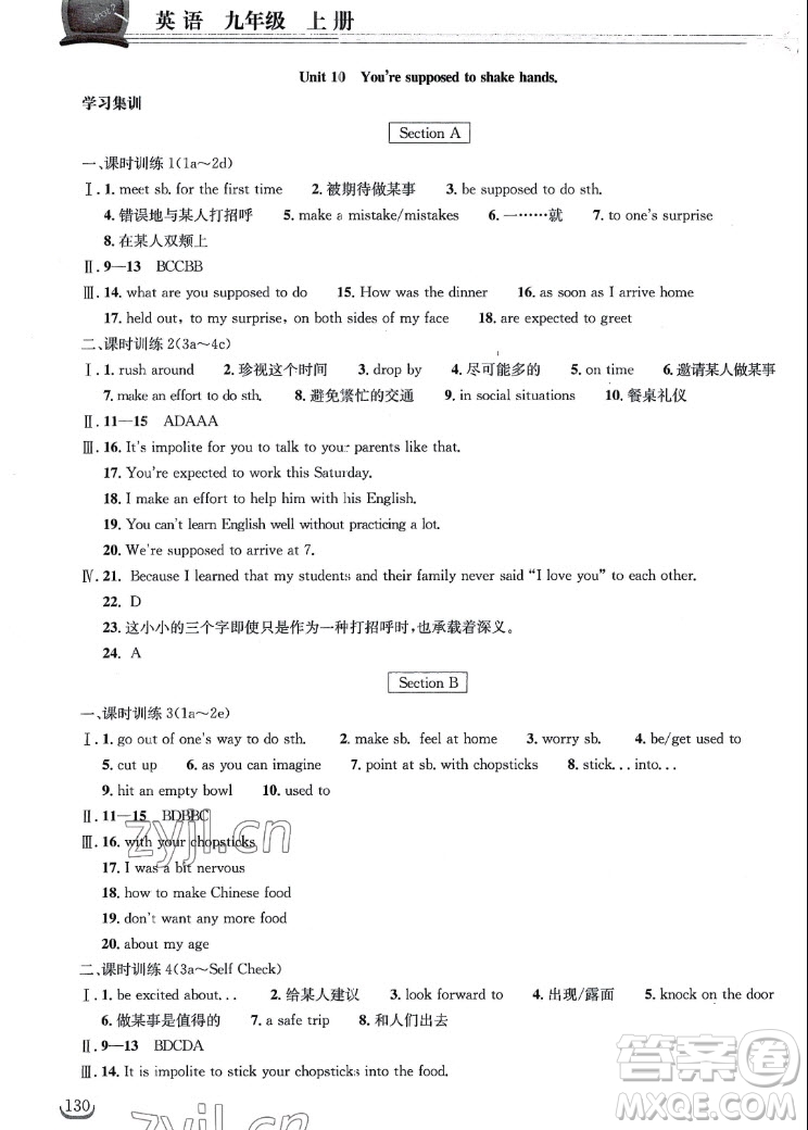 湖北教育出版社2022秋長江作業(yè)本同步練習冊英語九年級上冊人教版答案