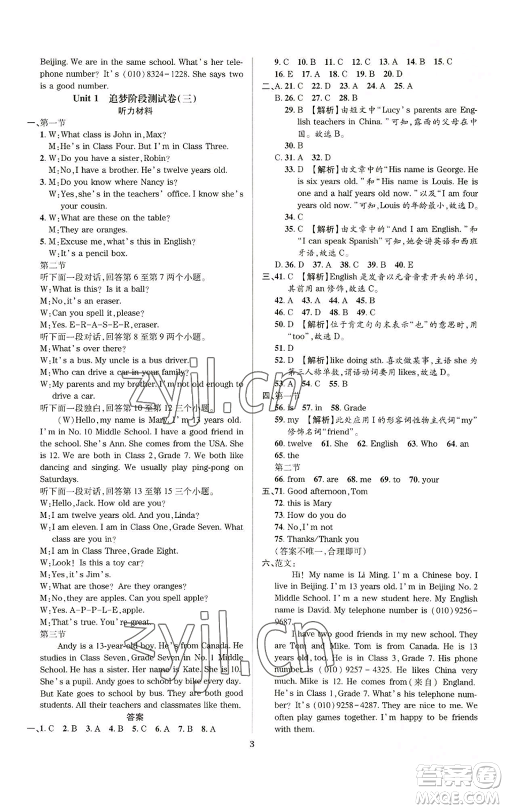 天津科學技術出版社2022追夢之旅鋪路卷七年級上冊英語課標版河南專版參考答案