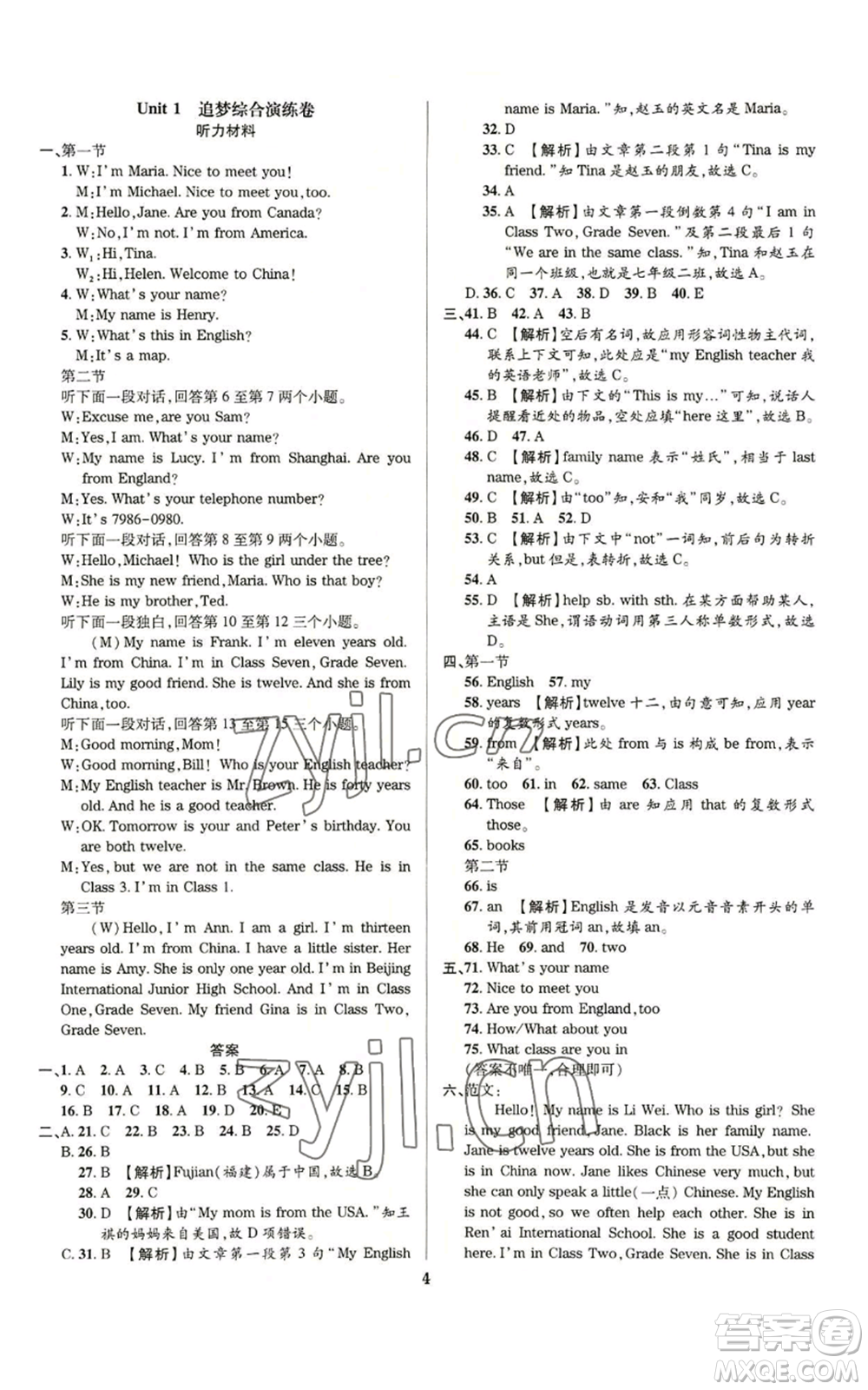 天津科學技術出版社2022追夢之旅鋪路卷七年級上冊英語課標版河南專版參考答案