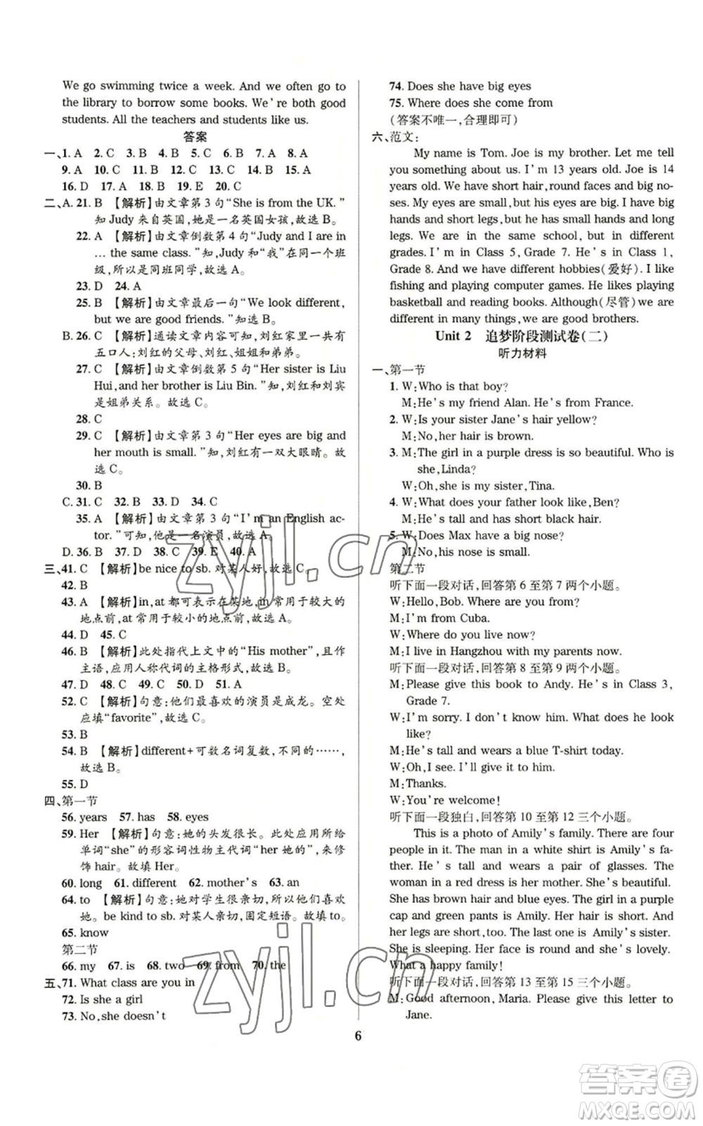 天津科學技術出版社2022追夢之旅鋪路卷七年級上冊英語課標版河南專版參考答案