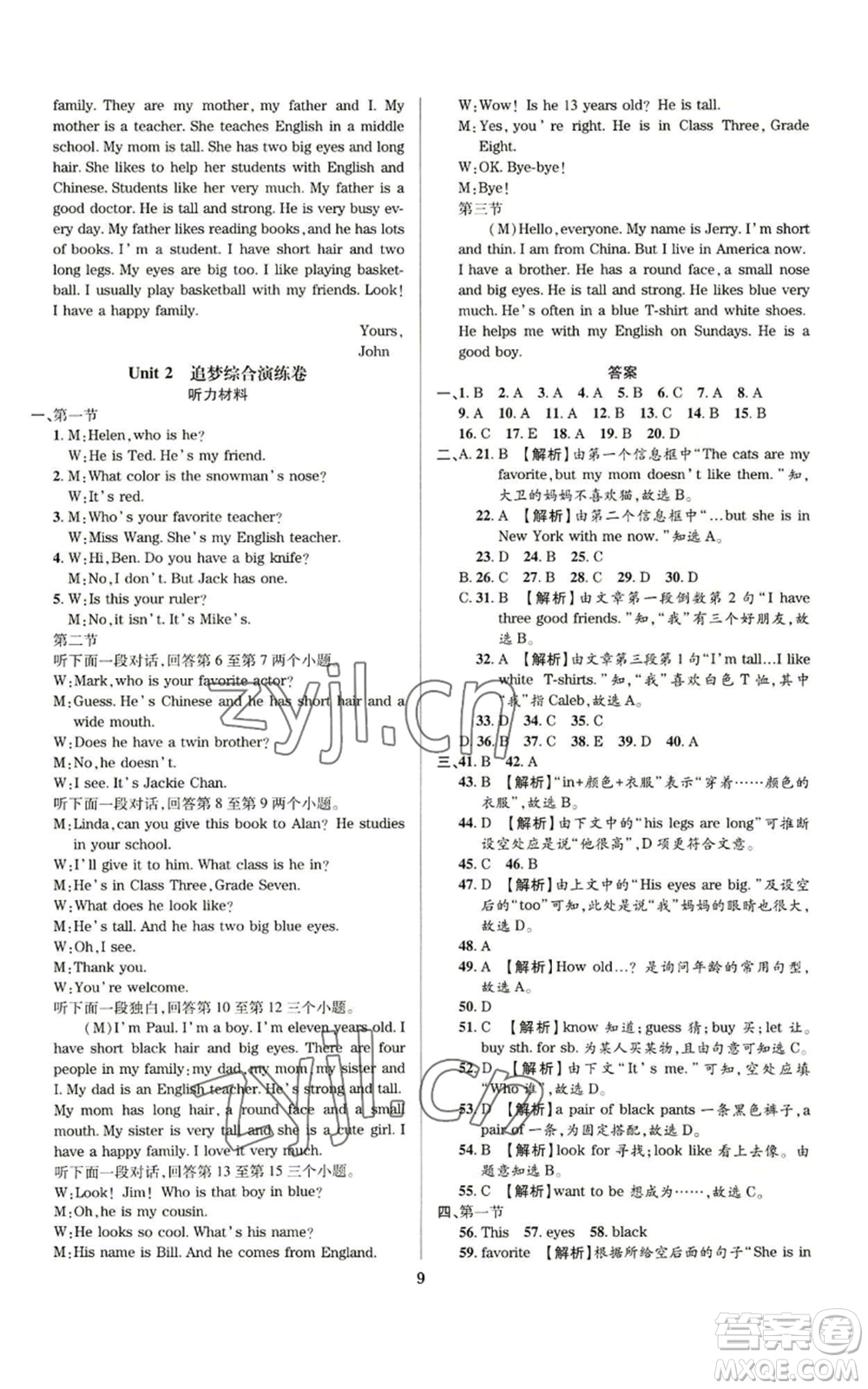 天津科學技術出版社2022追夢之旅鋪路卷七年級上冊英語課標版河南專版參考答案