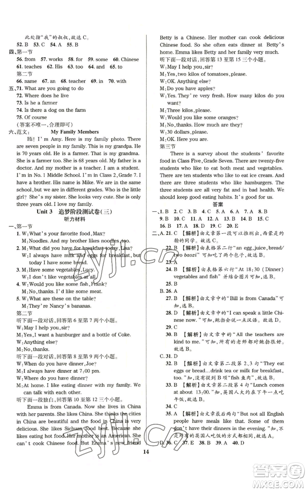 天津科學技術出版社2022追夢之旅鋪路卷七年級上冊英語課標版河南專版參考答案