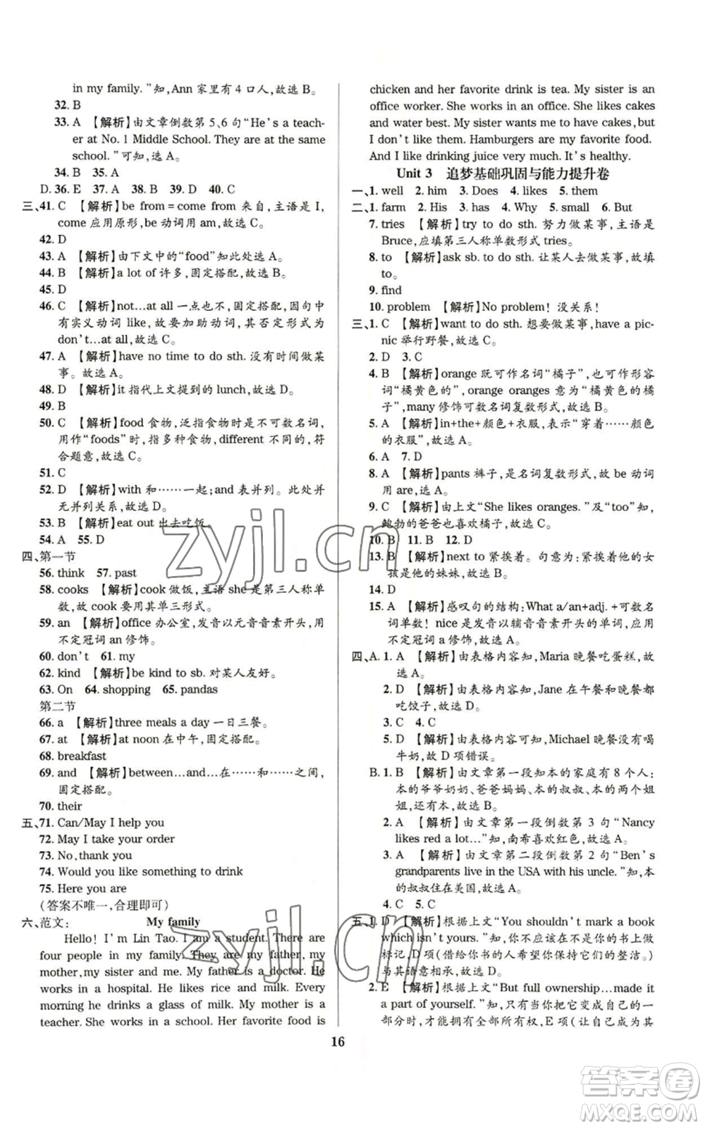 天津科學技術出版社2022追夢之旅鋪路卷七年級上冊英語課標版河南專版參考答案