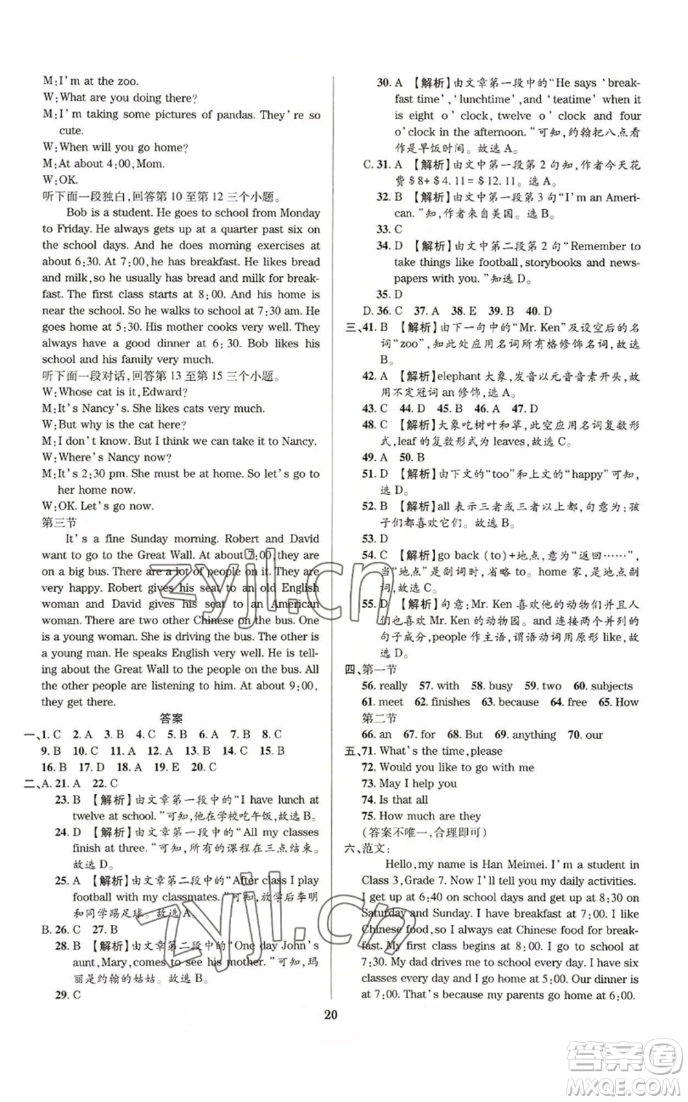 天津科學技術出版社2022追夢之旅鋪路卷七年級上冊英語課標版河南專版參考答案