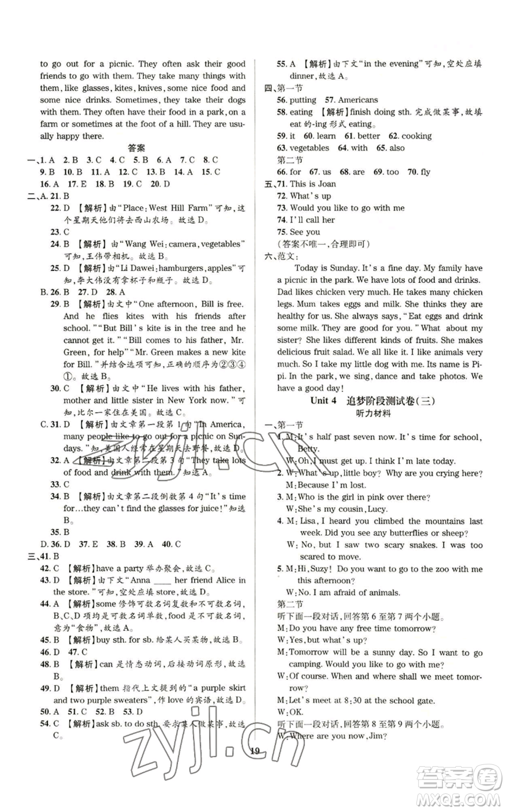 天津科學技術出版社2022追夢之旅鋪路卷七年級上冊英語課標版河南專版參考答案