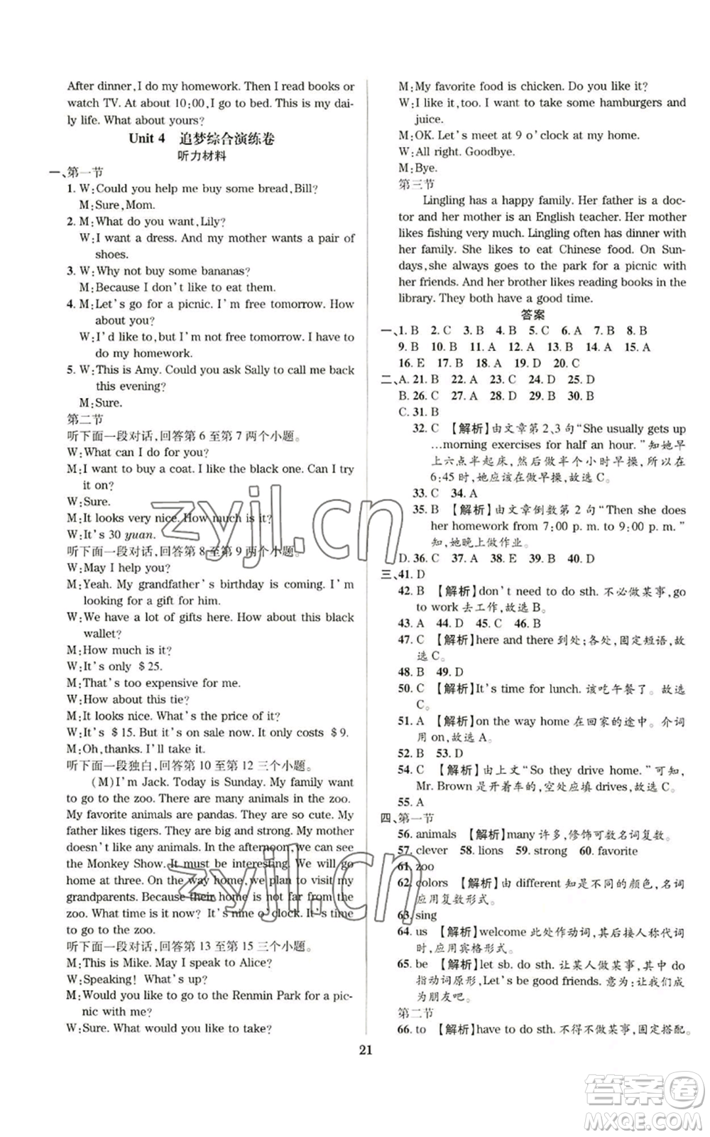 天津科學技術出版社2022追夢之旅鋪路卷七年級上冊英語課標版河南專版參考答案