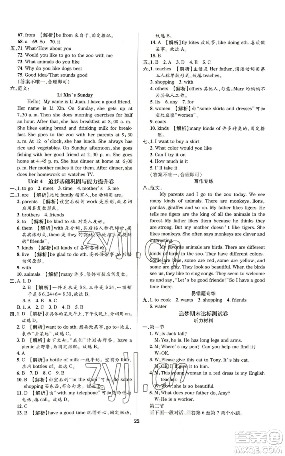 天津科學技術出版社2022追夢之旅鋪路卷七年級上冊英語課標版河南專版參考答案