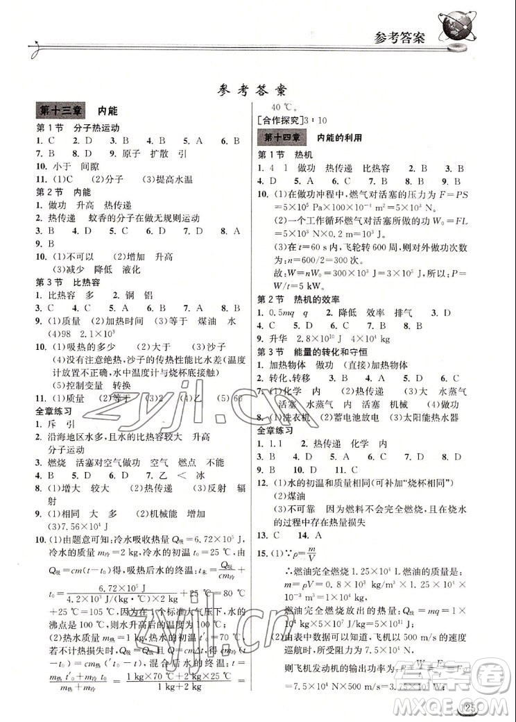 湖北教育出版社2022秋長江作業(yè)本同步練習(xí)冊物理九年級(jí)上冊人教版答案