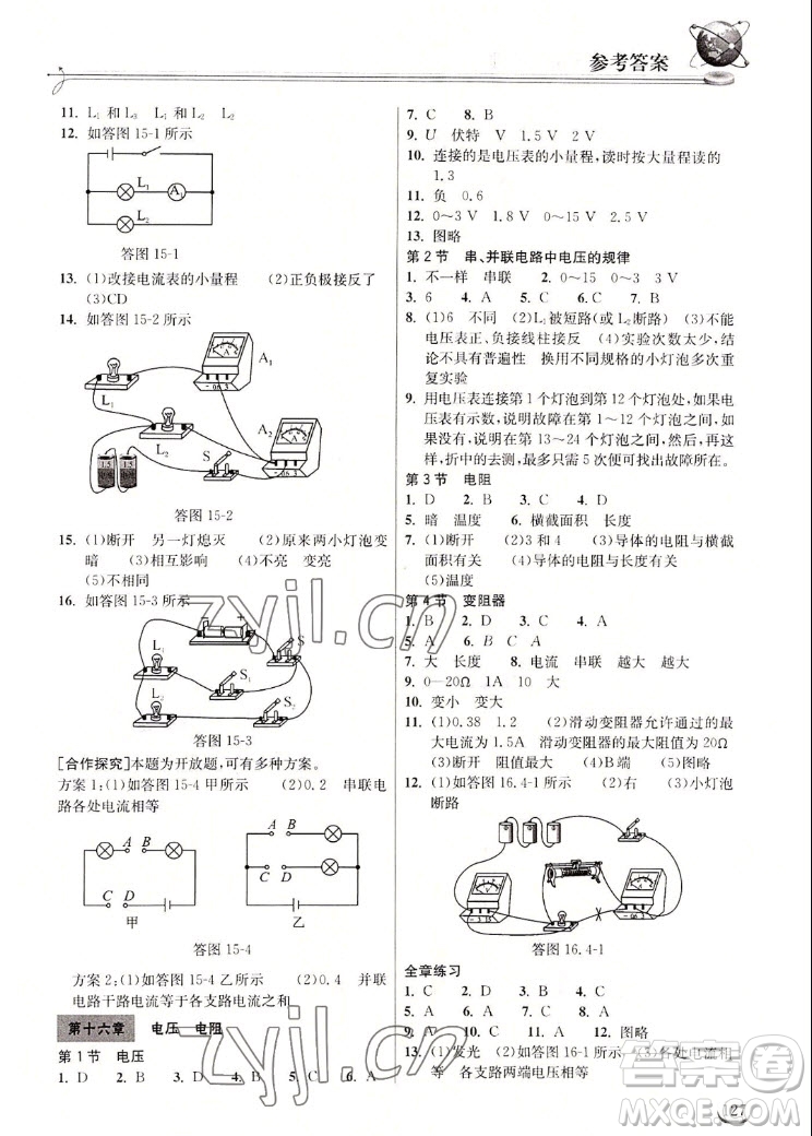 湖北教育出版社2022秋長江作業(yè)本同步練習(xí)冊物理九年級(jí)上冊人教版答案