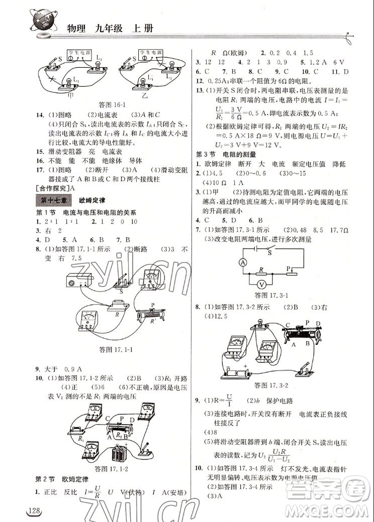 湖北教育出版社2022秋長江作業(yè)本同步練習(xí)冊物理九年級(jí)上冊人教版答案