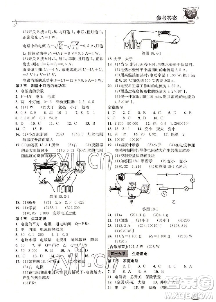 湖北教育出版社2022秋長江作業(yè)本同步練習(xí)冊物理九年級(jí)上冊人教版答案