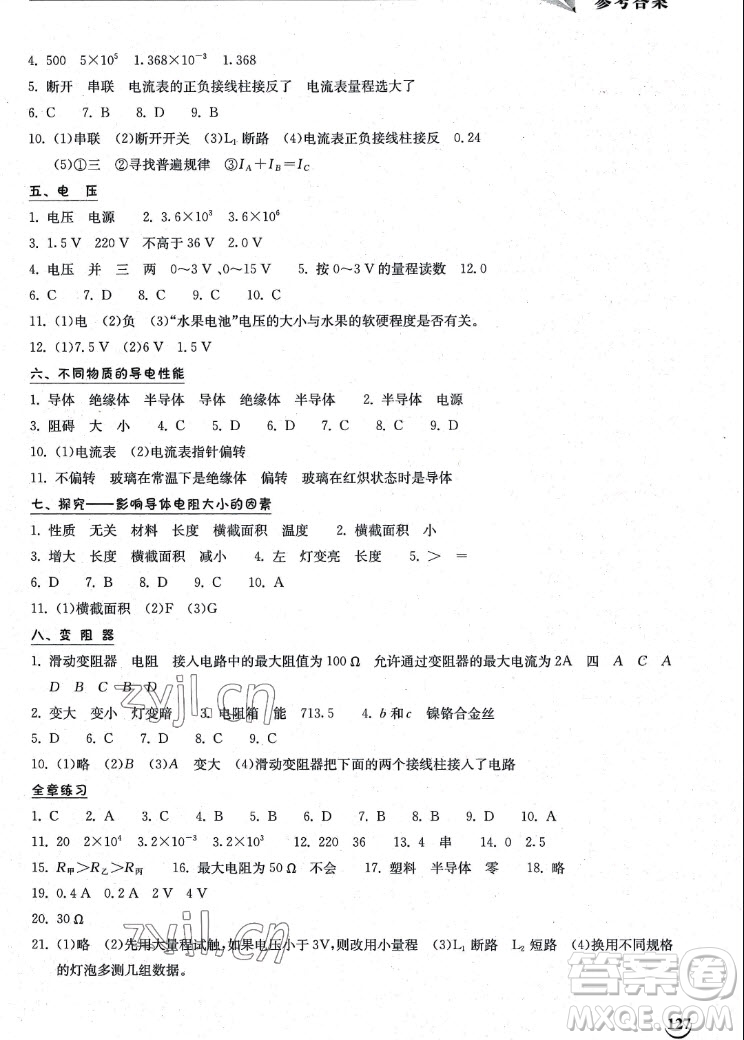 湖北教育出版社2022秋長江作業(yè)本同步練習(xí)冊物理九年級上冊北師大版答案