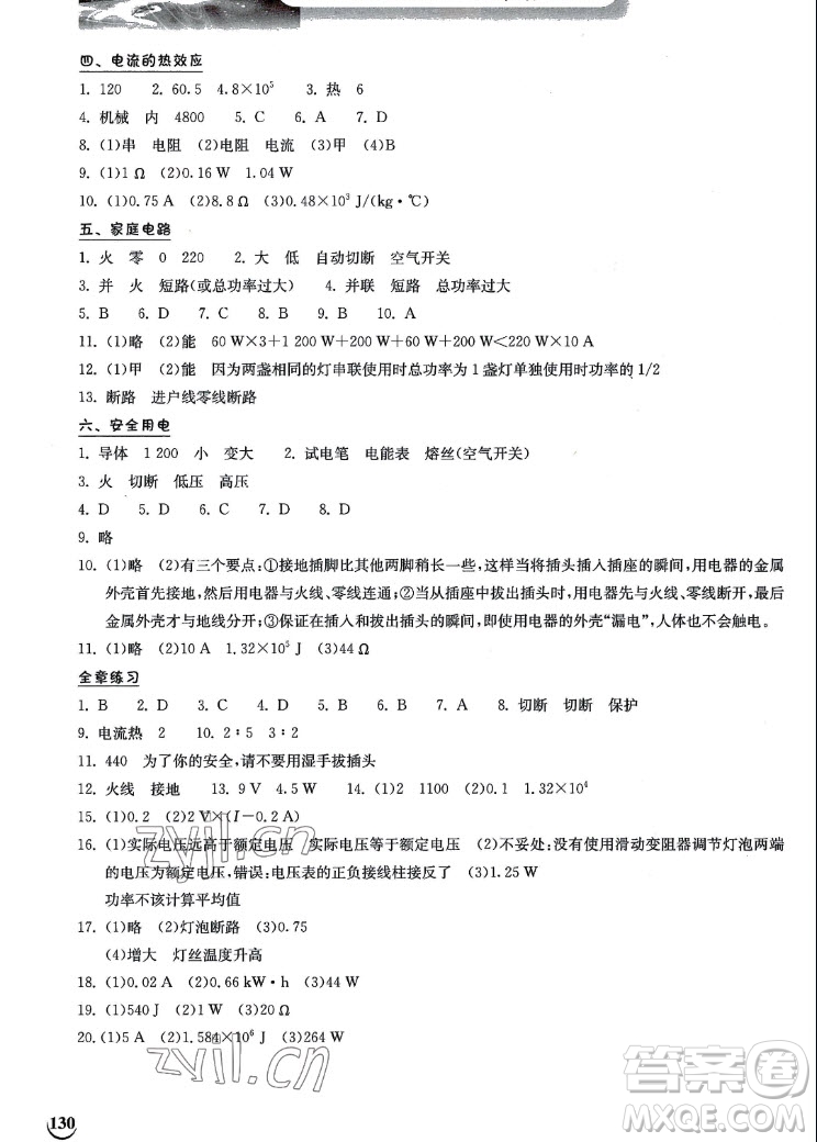 湖北教育出版社2022秋長江作業(yè)本同步練習(xí)冊物理九年級上冊北師大版答案