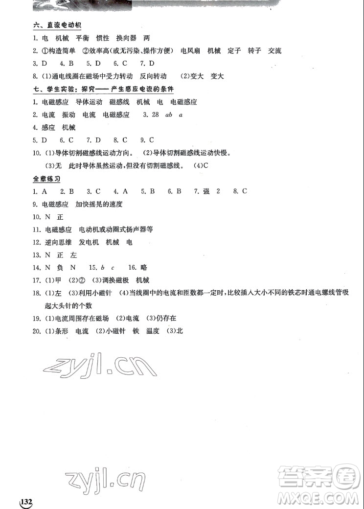 湖北教育出版社2022秋長江作業(yè)本同步練習(xí)冊物理九年級上冊北師大版答案