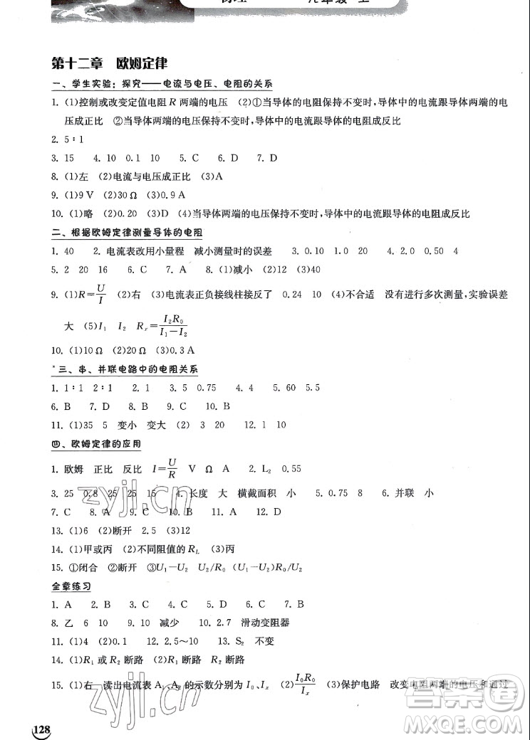 湖北教育出版社2022秋長江作業(yè)本同步練習(xí)冊物理九年級上冊北師大版答案