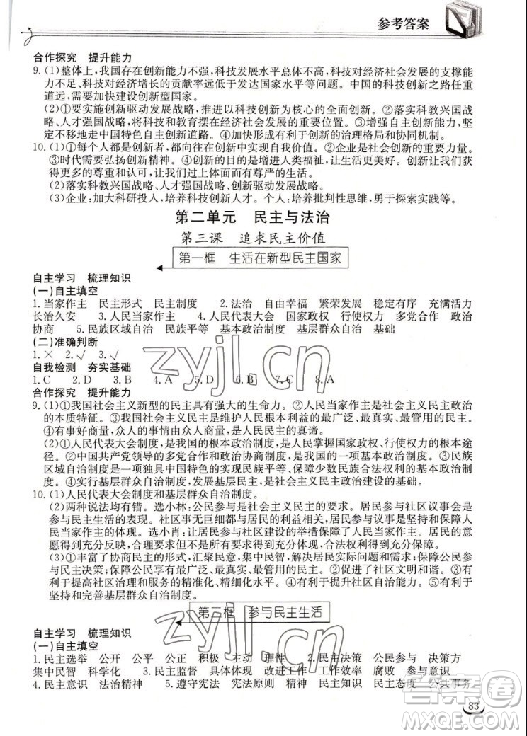 湖北教育出版社2022秋長(zhǎng)江作業(yè)本同步練習(xí)冊(cè)道德與法治九年級(jí)上冊(cè)人教版答案