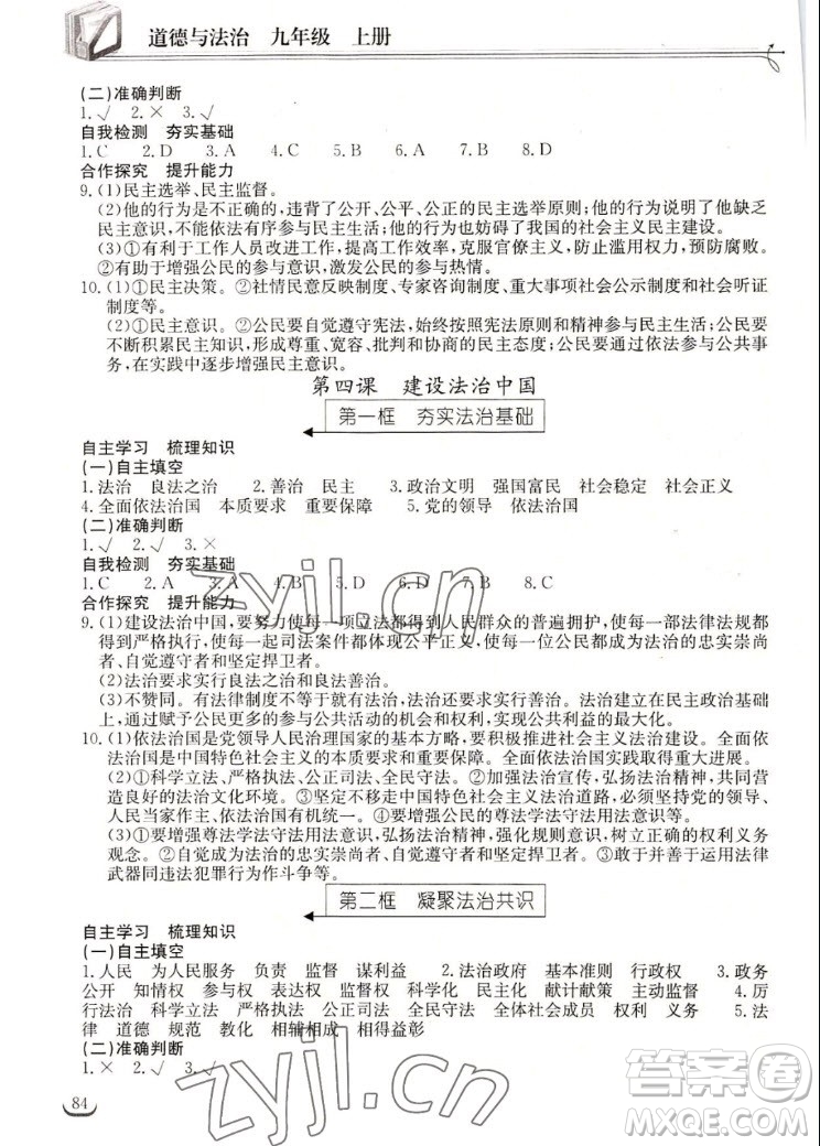 湖北教育出版社2022秋長(zhǎng)江作業(yè)本同步練習(xí)冊(cè)道德與法治九年級(jí)上冊(cè)人教版答案