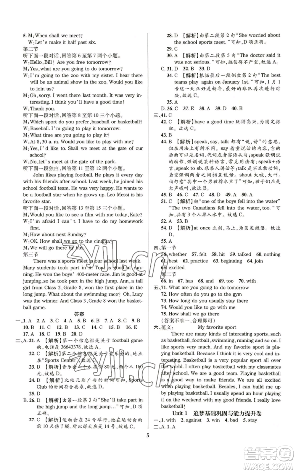 天津科學(xué)技術(shù)出版社2022追夢(mèng)之旅鋪路卷八年級(jí)上冊(cè)英語(yǔ)課標(biāo)版河南專版參考答案