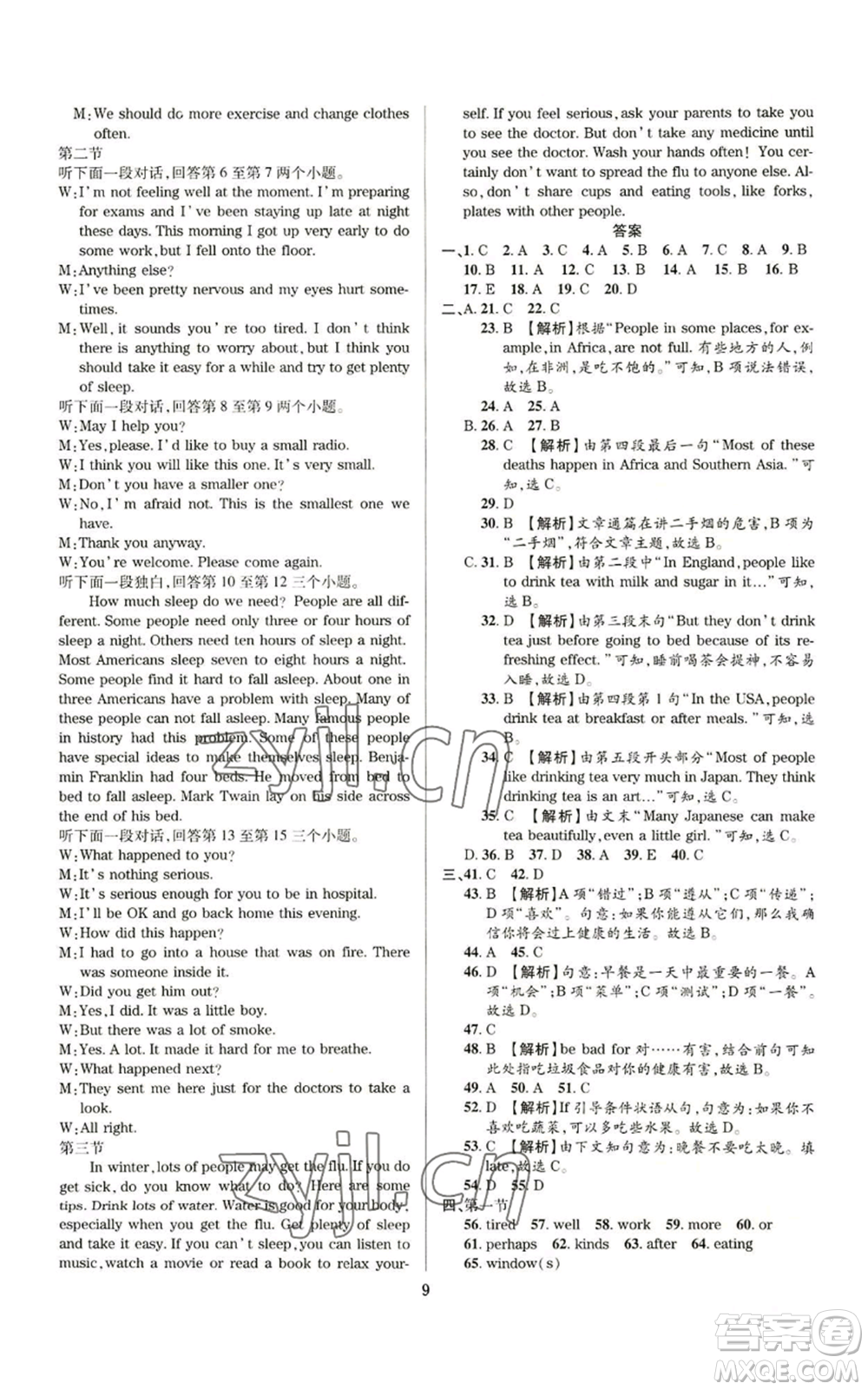 天津科學(xué)技術(shù)出版社2022追夢(mèng)之旅鋪路卷八年級(jí)上冊(cè)英語(yǔ)課標(biāo)版河南專版參考答案