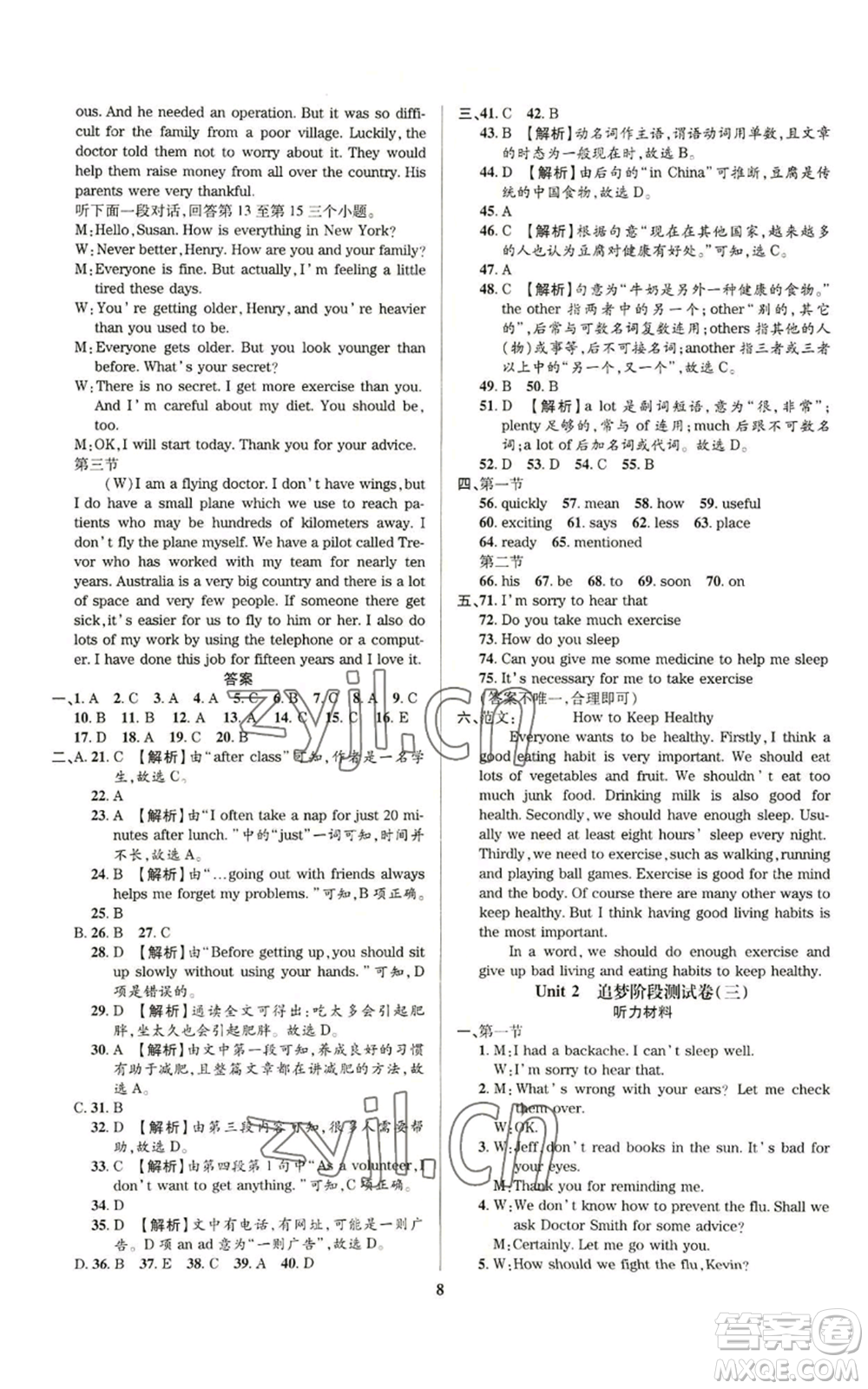 天津科學(xué)技術(shù)出版社2022追夢(mèng)之旅鋪路卷八年級(jí)上冊(cè)英語(yǔ)課標(biāo)版河南專版參考答案