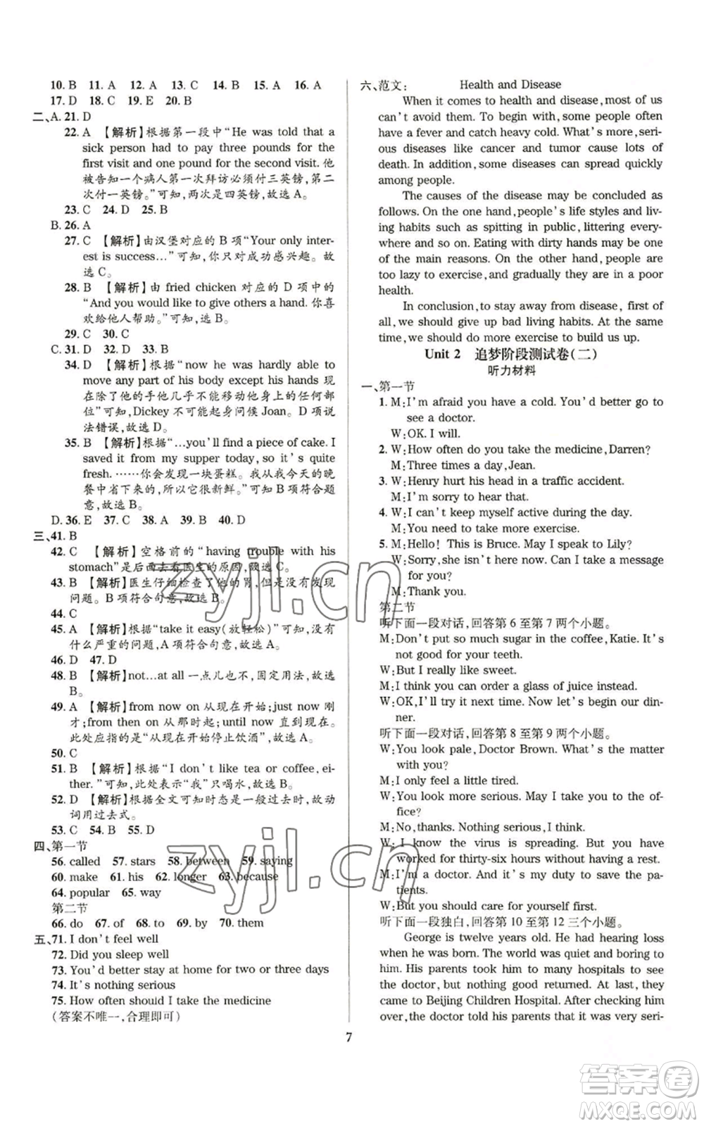 天津科學(xué)技術(shù)出版社2022追夢(mèng)之旅鋪路卷八年級(jí)上冊(cè)英語(yǔ)課標(biāo)版河南專版參考答案