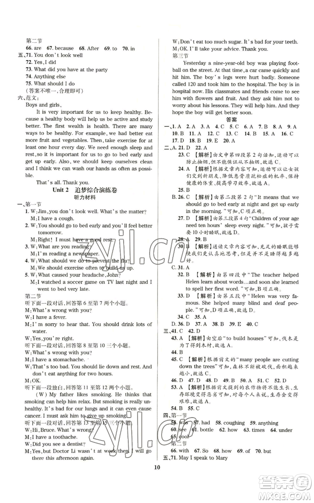 天津科學(xué)技術(shù)出版社2022追夢(mèng)之旅鋪路卷八年級(jí)上冊(cè)英語(yǔ)課標(biāo)版河南專版參考答案