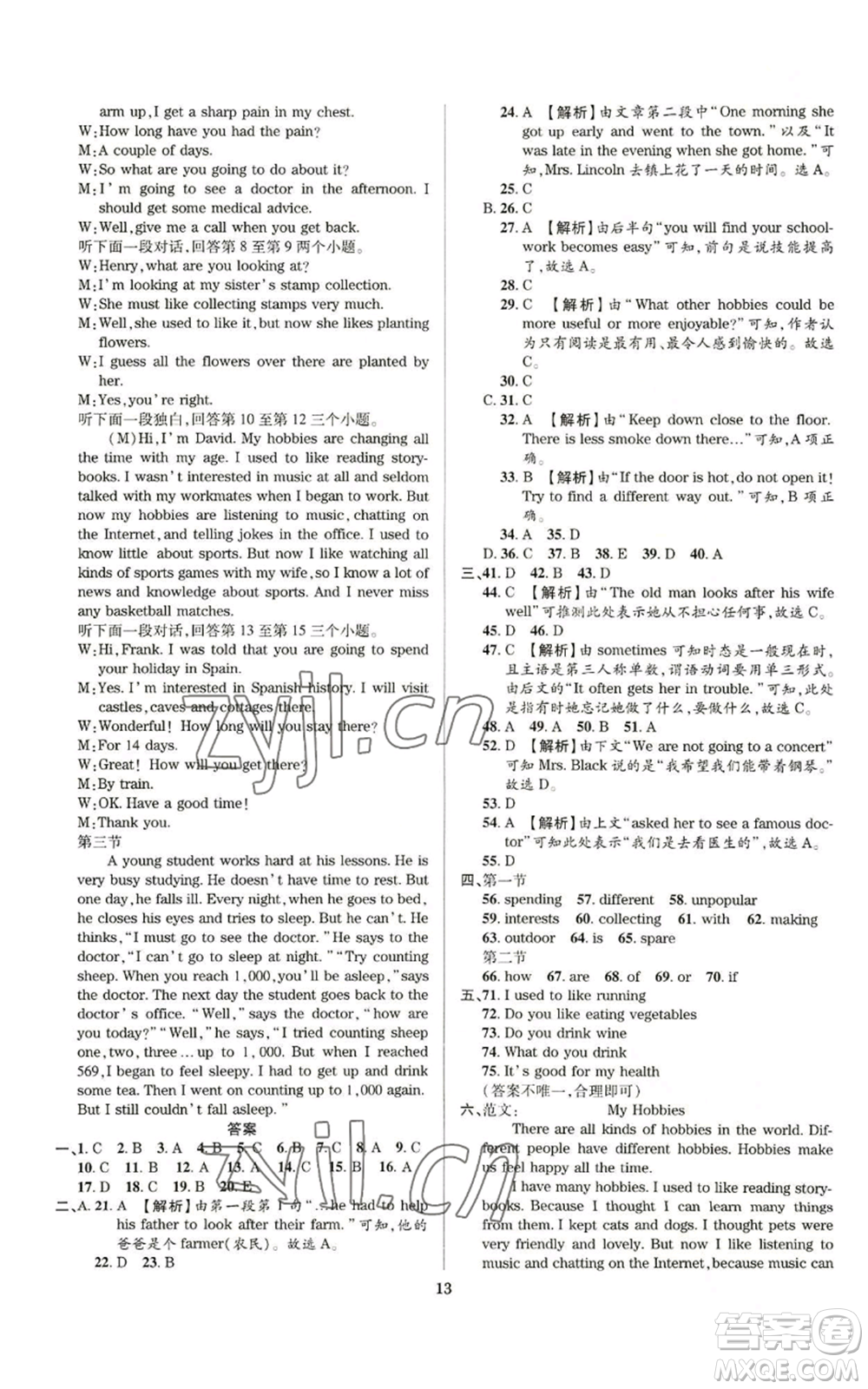 天津科學(xué)技術(shù)出版社2022追夢(mèng)之旅鋪路卷八年級(jí)上冊(cè)英語(yǔ)課標(biāo)版河南專版參考答案