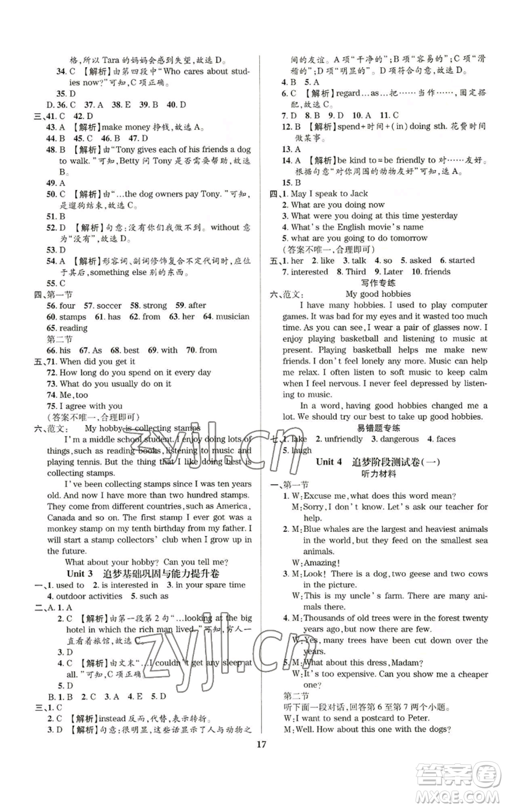 天津科學(xué)技術(shù)出版社2022追夢(mèng)之旅鋪路卷八年級(jí)上冊(cè)英語(yǔ)課標(biāo)版河南專版參考答案