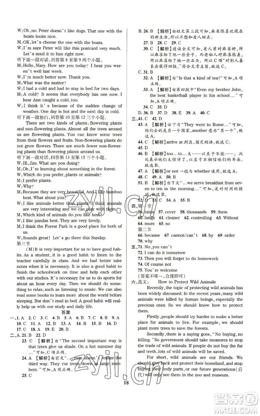 天津科學(xué)技術(shù)出版社2022追夢(mèng)之旅鋪路卷八年級(jí)上冊(cè)英語(yǔ)課標(biāo)版河南專版參考答案